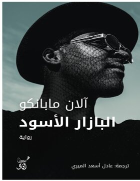 البازار الاسود البازار الاسود